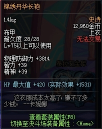 dnf新增75、80史诗装备介绍