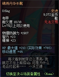 dnf新增75、80史诗装备介绍