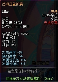 dnf新增75、80史诗装备介绍
