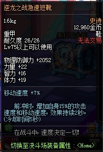 dnf新增75、80史诗装备介绍