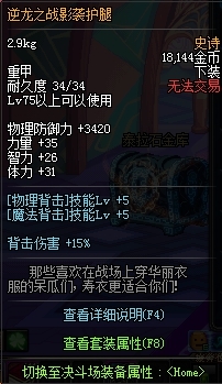 dnf新增75、80史诗装备介绍