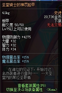 dnf新增75、80史诗装备介绍