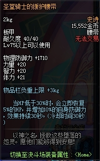 dnf新增75、80史诗装备介绍