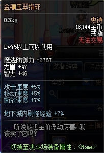 dnf新增75、80史诗装备介绍