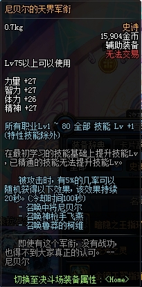 dnf新增75、80史诗装备介绍