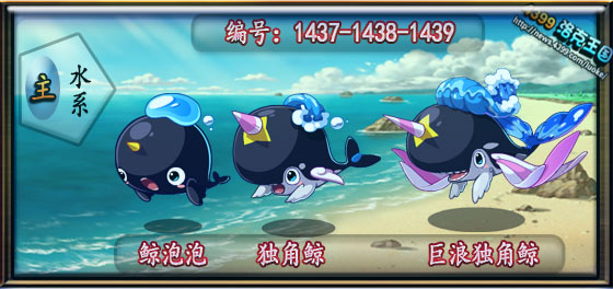 洛克王国鲸泡泡_独角鲸_巨浪独角鲸技能表