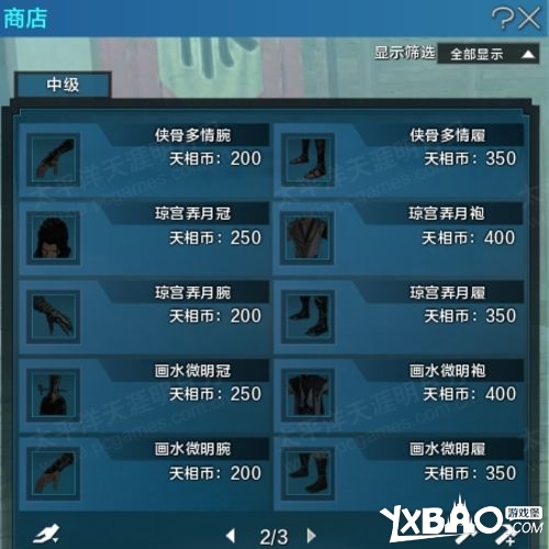 天涯明月刀论剑奖励一览