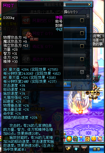 DNF魔笛礼包内容一览