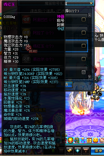 DNF魔笛礼包内容一览