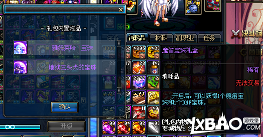 DNF魔笛礼包内容一览