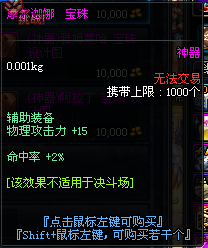 DNF魔笛礼包内容一览