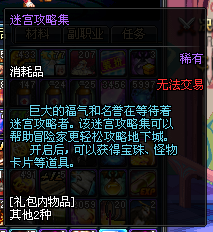 DNF魔笛礼包内容一览