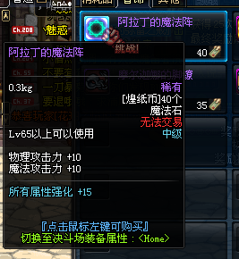 DNF魔笛礼包内容一览