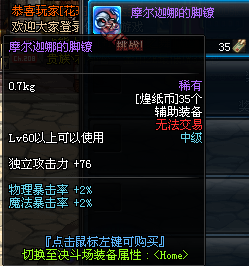 DNF魔笛礼包内容一览