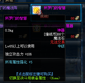 DNF魔笛礼包内容一览