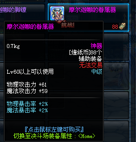 DNF魔笛礼包内容一览