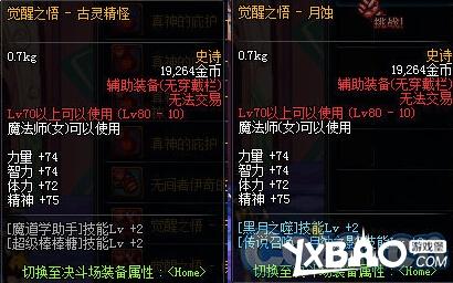 dnf体验服新增女法二觉左右槽属性怎么样