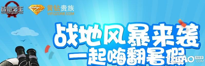 战地之王战地风暴来袭活动网址_战地之王战地风暴来袭活动礼包介绍,游戏攻略,网络游戏