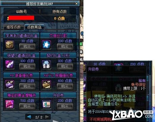 dnf体验服更新女法二觉内容是什么