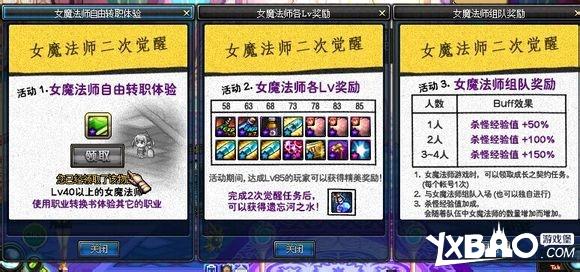 dnf体验服更新女法二觉内容是什么