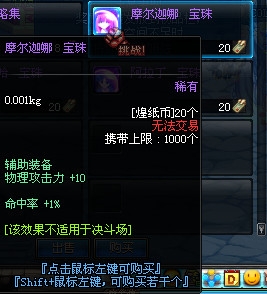 dnf煌纸币详情介绍