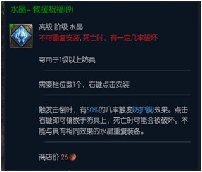 TERA水晶系统详解