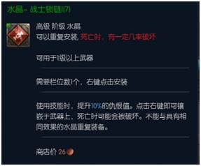 TERA水晶系统详解