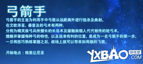 最终幻想14全职业评测