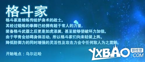 最终幻想14全职业评测