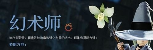 最终幻想14全职业评测