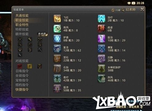 最终幻想14全职业评测