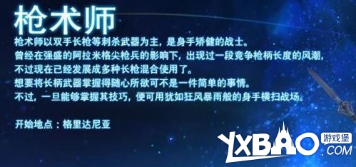 最终幻想14全职业评测