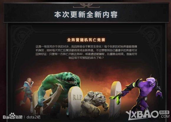 《DOTA2》9月5日更新内容是什么