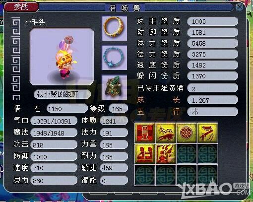 《梦幻西游》新孩子系统进阶修行效果一览