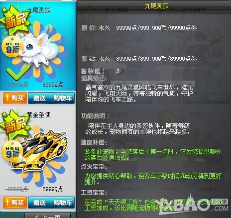 QQ飞车九尾灵狐怎么得