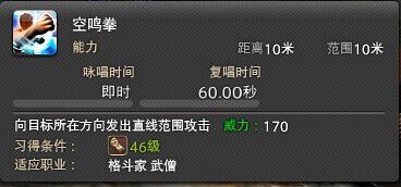 《最终幻想14》武僧输出心得及技能解析