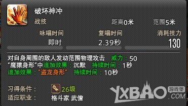 《最终幻想14》武僧输出心得及技能解析