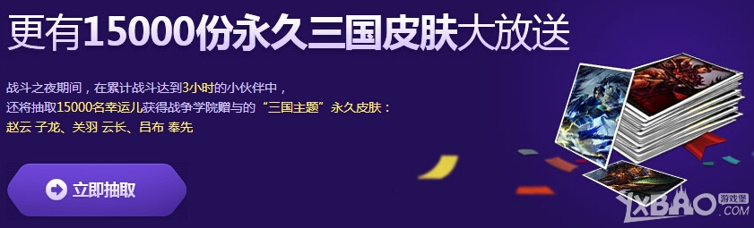 LOL战斗之夜活动领皮肤 网址与奖励