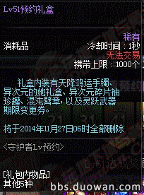 《dnf》体验服更新新职业守护者骑士