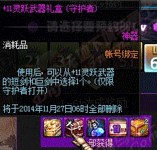 《dnf》体验服更新新职业守护者骑士