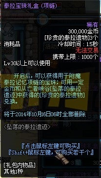 《dnf》泰拉遗迹首饰属性怎么样
