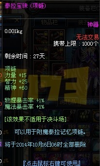 《dnf》泰拉遗迹首饰属性怎么样