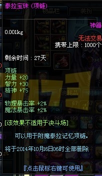 《dnf》泰拉遗迹首饰属性怎么样