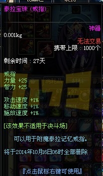 《dnf》泰拉遗迹首饰属性怎么样