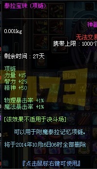《dnf》泰拉遗迹首饰属性怎么样