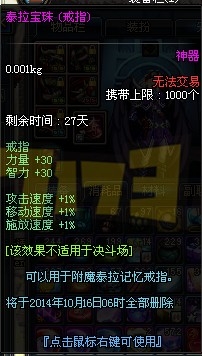 《dnf》泰拉遗迹首饰属性怎么样