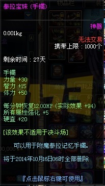 《dnf》泰拉遗迹首饰属性怎么样