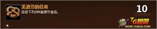 《魔兽世界》2014美酒节成就攻略大全