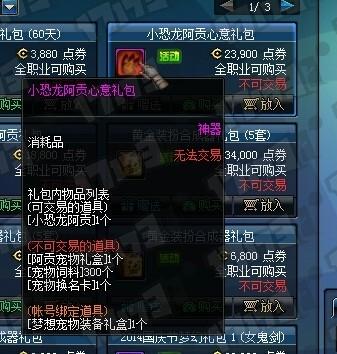 《DNF》10月8日体验服更新内容是什么