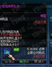 《DNF》10月8日体验服更新内容是什么